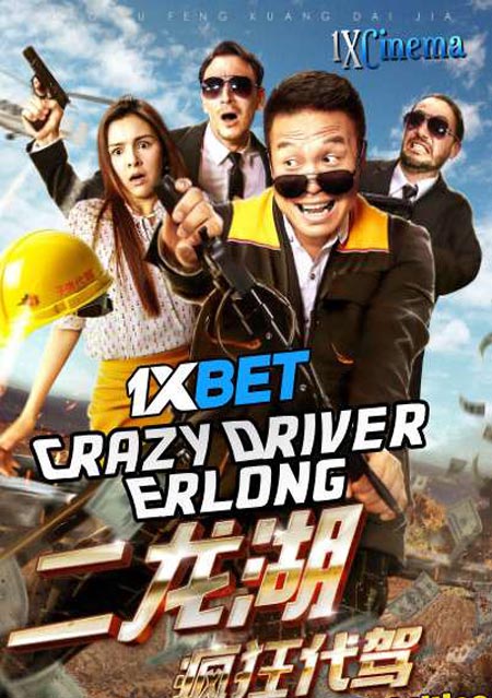 Crazy Driver Erlong (2020) Hindi (Voice Over)-English WEB-HD x264 720p