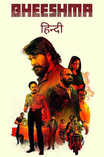Bheeshma Parvam (2022) New South Hindi Movie UNCUT [Hindi – Malayalam] HDRip 1080p, 720p & 480p Download
