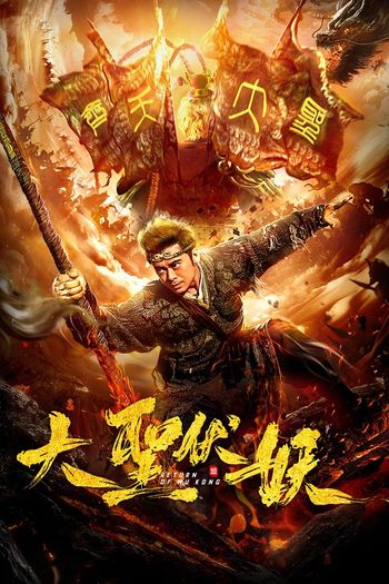 Return of Wu Kong 2018 Hindi Dual Audio 720p 480p Web-DL x264