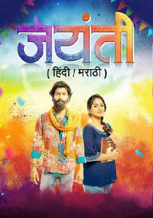 Jayanti 2021 WEB-DL Hindi Dual Audio UNCUT Full Movie Download 1080p 720p 480p Watch Online Free bolly4u