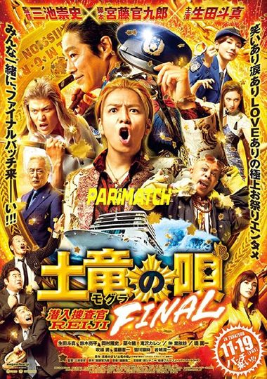 Mole Song Final (2021) Tamil Dubbed (Unofficial) + Japanese [Dual Audio] BluRay 720p – Parimatch