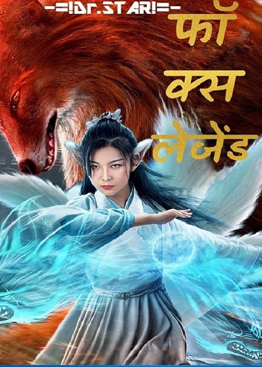 Fox Legend (2019) WEB-HD [Hindi DD2.0 & Chinese] Dual Audio 720p & 480p x264 ESubs HD | Full Movie