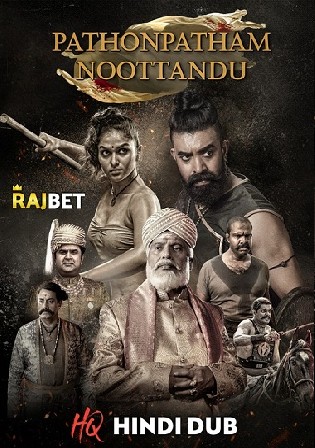Pathonpatham Noottandu 2022 WEBRip Hindi HQ Dubbed Full Movie Download 1080p 720p 480p