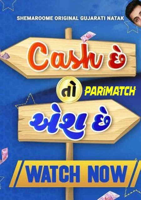 Cash Chhe Toh Aish Chhe (2022) Gujarati (Voice Over)-English WEBRip x264 720p